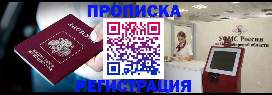 прописка паспорт в Апрелевке