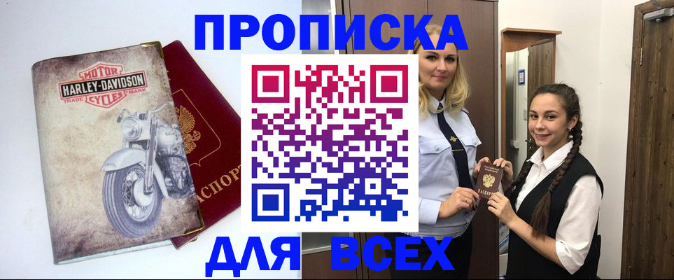 временная регистрация недорого в Апрелевке